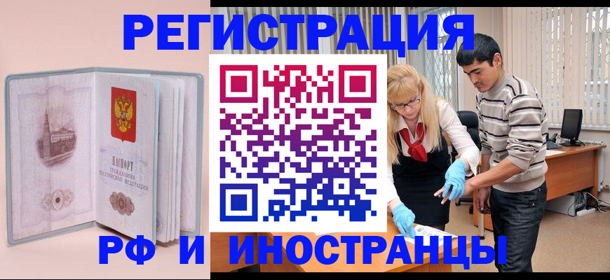 временная регистрация недорого в Мценске