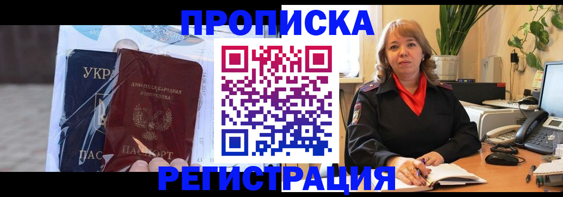 прописка в квартире в Мценске
